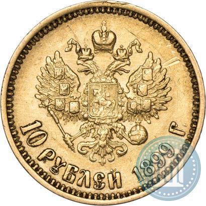 Picture 10 roubles 1899 year (АГ) 