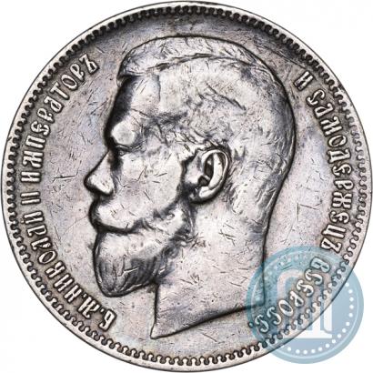 Picture 1 rouble 1899 year (ФЗ) 