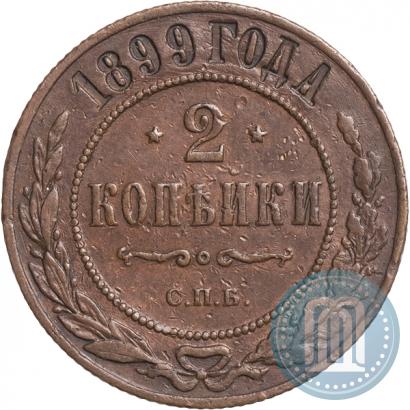 Picture 2 kopecks 1899 year СПБ 