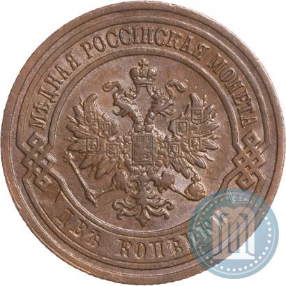 Фото 2 копейки 1901 года СПБ 