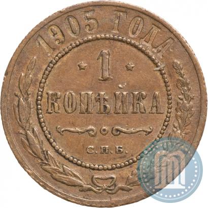 Фото 1 копейка 1905 года СПБ 