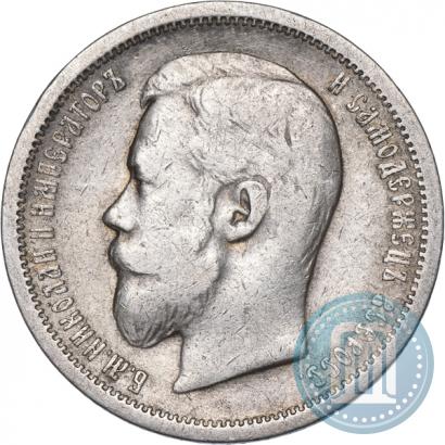 Фото 50 копеек 1907 года (ЭБ) 