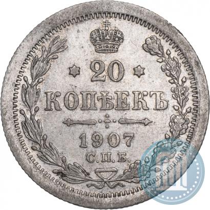 Фото 20 копеек 1907 года СПБ-ЭБ 