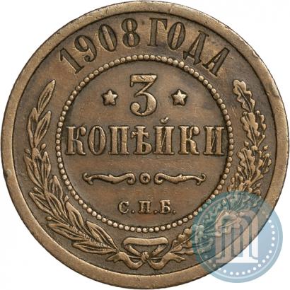 Фото 3 копейки 1908 года СПБ 