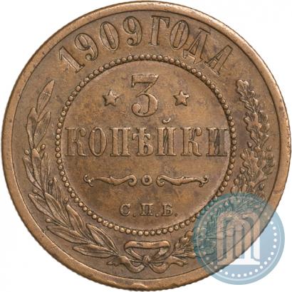 Фото 3 копейки 1909 года СПБ 
