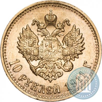 Фото 10 рублей 1911 года (ЭБ) 