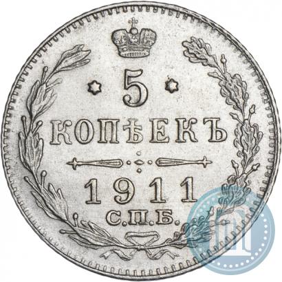 Фото 5 копеек 1911 года СПБ-ЭБ 