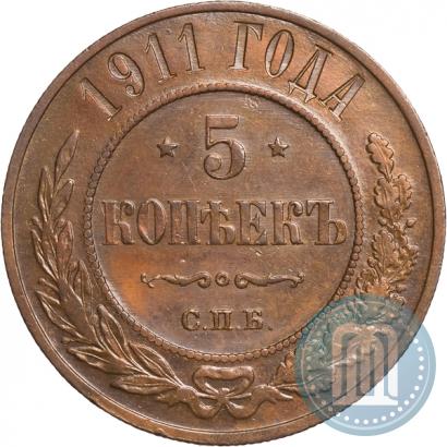 Фото 5 копеек 1911 года СПБ 