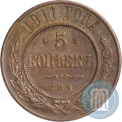 Picture 5 kopecks 1911 year СПБ 