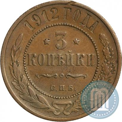Фото 3 копейки 1912 года СПБ 