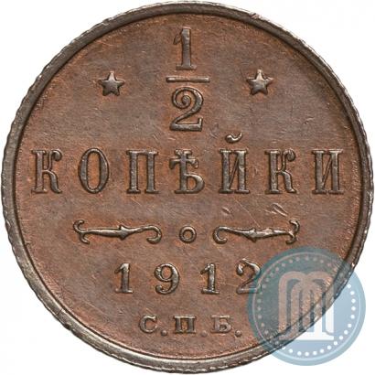 Picture 1/2 kopeck 1912 year СПБ 