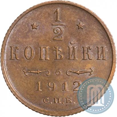 Фото 1/2 копейки 1912 года СПБ 