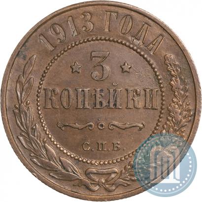Picture 3 kopecks 1913 year СПБ 