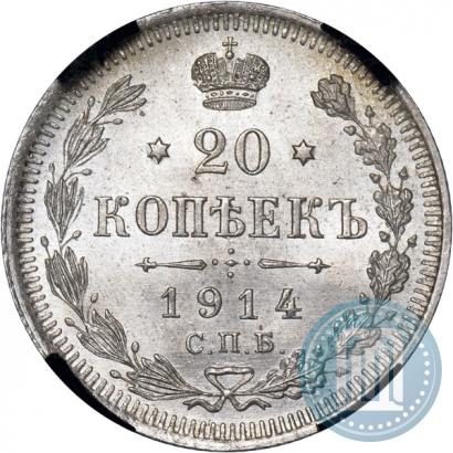 Фото 20 копеек 1914 года СПБ-ВС 