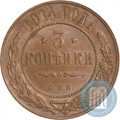 Picture 3 kopecks 1914 year СПБ 