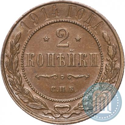 Picture 2 kopecks 1914 year СПБ 