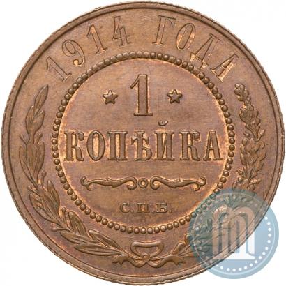 Фото 1 копейка 1914 года СПБ 