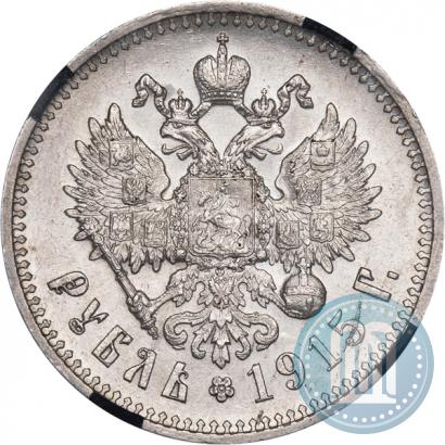 Фото 1 рубль 1915 года (ВС) 