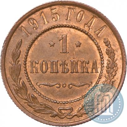 Фото 1 копейка 1915 года  