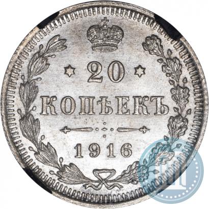 Фото 20 копеек 1916 года ВС 