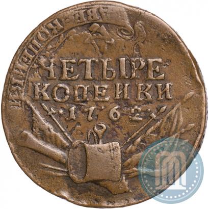 Фото 4 копейки 1762 года  