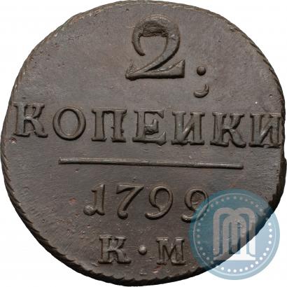 Фото 2 копейки 1799 года КМ 