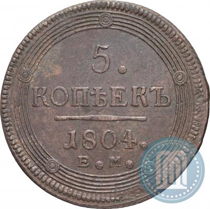 Фото 5 копеек 1804 года ЕМ 
