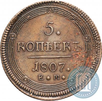 Фото 5 копеек 1807 года ЕМ 