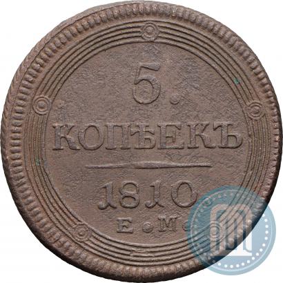 Фото 5 копеек 1810 года ЕМ 