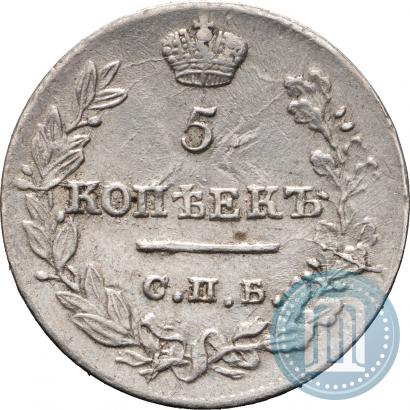 Фото 5 копеек 1823 года СПБ-ПД 