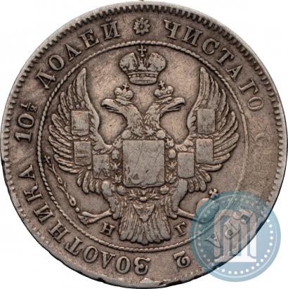 Фото Полтина 1834 года СПБ-НГ 