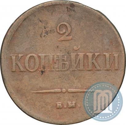 Фото 2 копейки 1838 года ЕМ-НА 