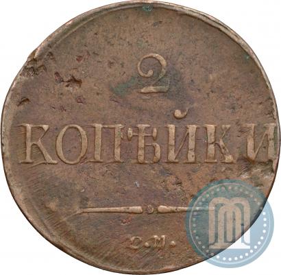 Фото 2 копейки 1838 года СМ 