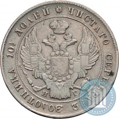 Фото Полтина 1839 года СПБ-НГ 