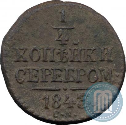 Фото 1/4 копейки 1843 года СМ 
