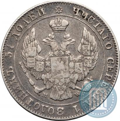 Фото 25 копеек - 50 грошей 1846 года MW 