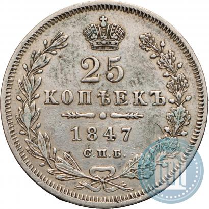Фото 25 копеек 1847 года СПБ-ПА 