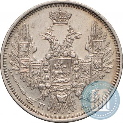 Фото 20 копеек 1850 года СПБ-ПА 