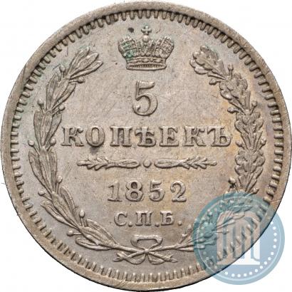 Фото 5 копеек 1852 года СПБ-ПА 