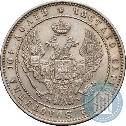 Фото Полтина 1854 года MW 