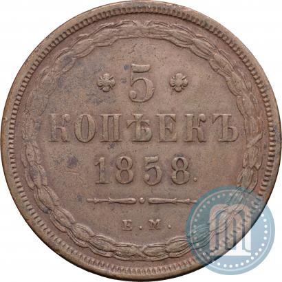 Фото 5 копеек 1858 года ЕМ "Тип 1849-1857"