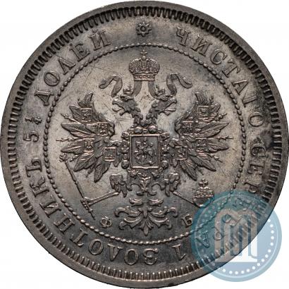 Фото 25 копеек 1859 года СПБ-ФБ 