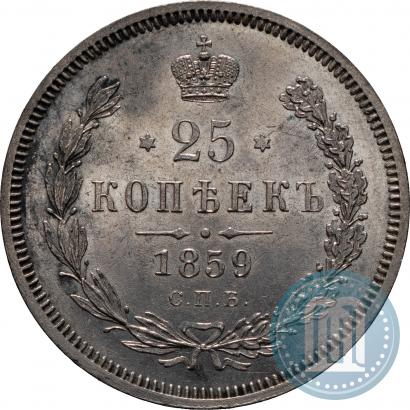 Фото 25 копеек 1859 года СПБ-ФБ 