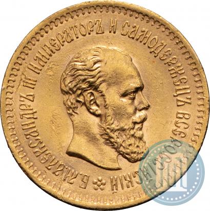 Фото 5 рублей 1886 года (АГ) 