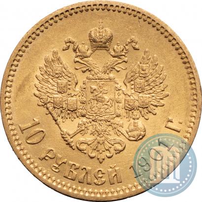 Фото 10 рублей 1901 года (ФЗ) 