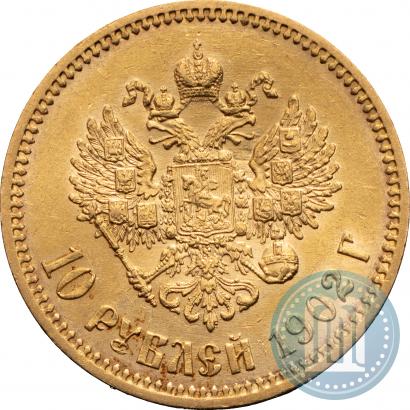 Фото 10 рублей 1902 года (АР) 