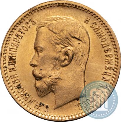 Фото 5 рублей 1903 года (АР) 