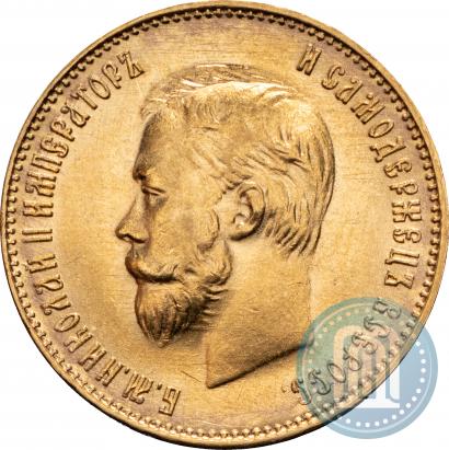 Фото 10 рублей 1911 года (ЭБ) 