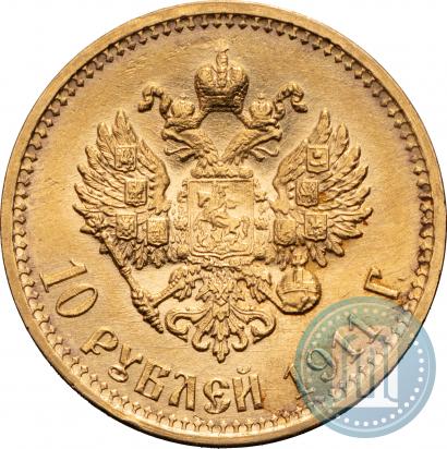 Фото 10 рублей 1911 года (ЭБ) 