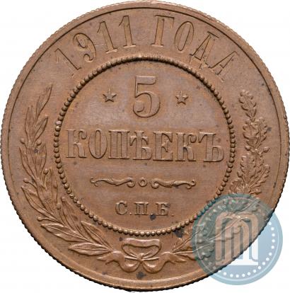 Фото 5 копеек 1911 года СПБ 